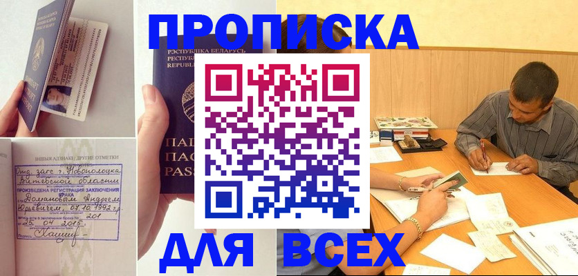 временная прописка в Лузе